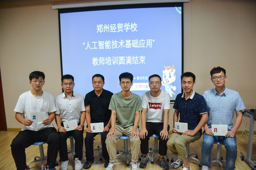 2020年7月25日-鄭州經貿學校“人工智能技術基礎應用“”教師培訓活動