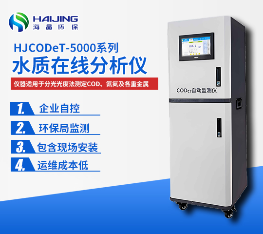 HJZJSet-5000-Hg型總汞（汞離子）在線分析儀