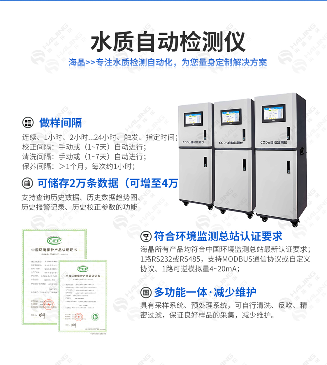 cod在線自動(dòng)分析儀1_副本1.jpg