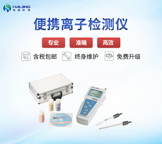 PXB-286便攜式離子計(jì)