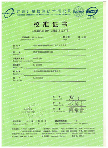 計量證書