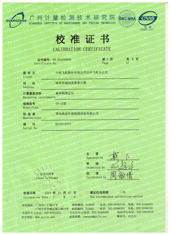 計量證書