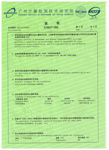 計量證書